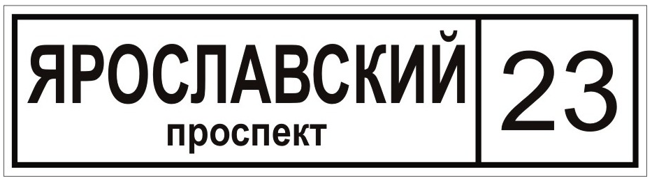 yaroslavskiy prospekt
